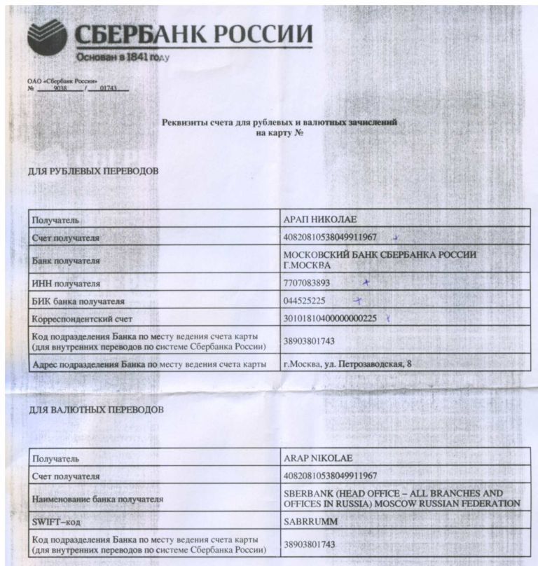 042202603 реквизиты банка. БИК Сбербанка 044525225. Сбербанк ИНН 7707083893. Сбербанк реквизиты 044525225. Swift банка БИК 047102651.