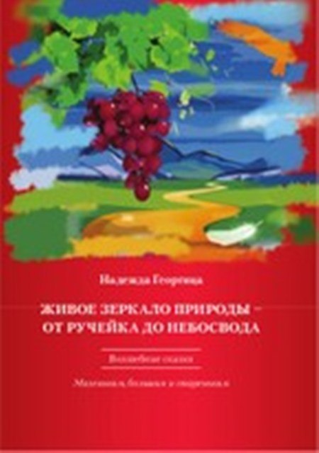 георгица